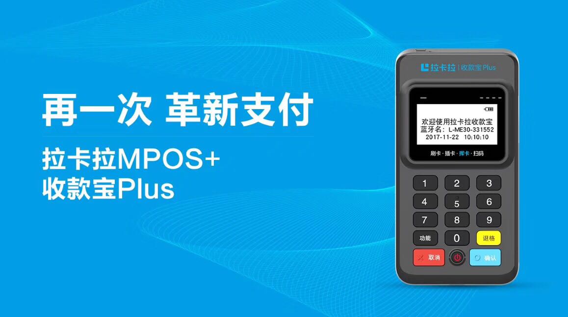 拉卡拉收款宝使用常见问题